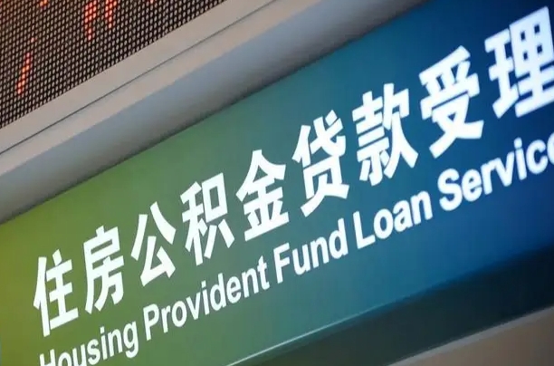 7月公积金调整-巢湖公积金代办平台